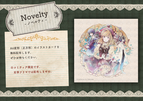 ノベルティ.png