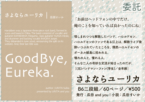 ユーリカ告知_委託.png